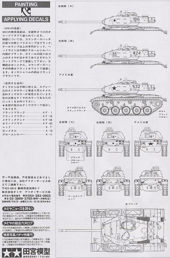 Tamiya - U.S. M41 Walker Bulldog, 1/35, 35055 hind ja info | Klotsid ja konstruktorid | hansapost.ee