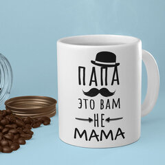 Чашка "Папа это вам не мама" цена и информация | Другие оригинальные подарки | hansapost.ee